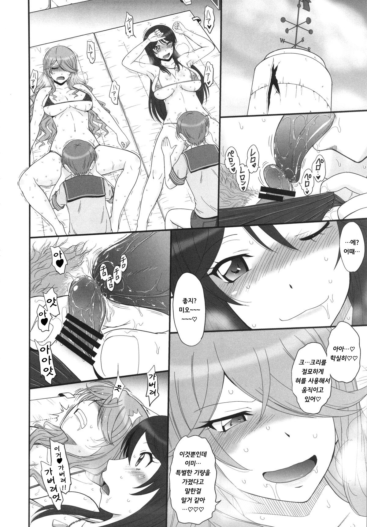 Sabakan! page 9 full