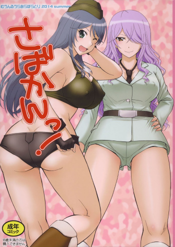 Sabakan! cover