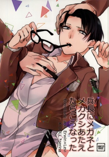 Heichou ni megane to mekakushi ataetara kou natta cover