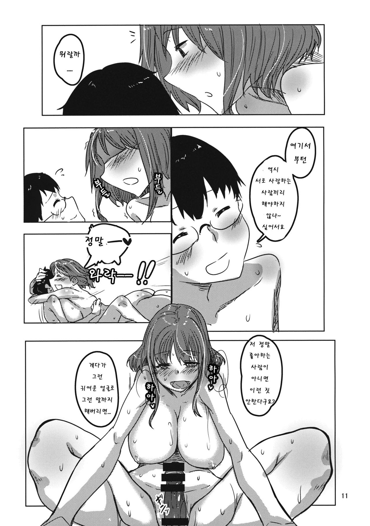 Yoppara Iku-san page 10 full