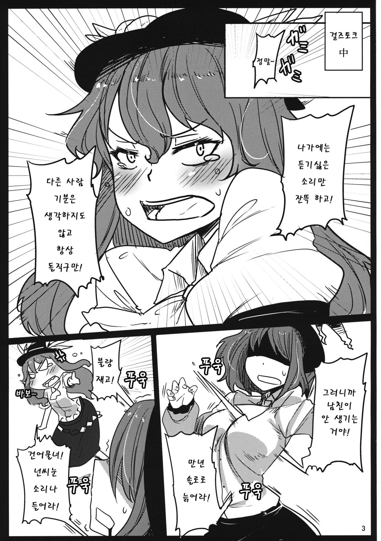 Yoppara Iku-san page 2 full