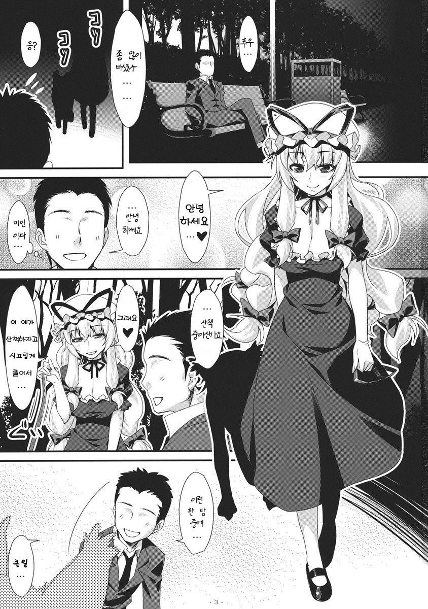 Yasei no Chijo ga Arawareta! 3 page 3 full