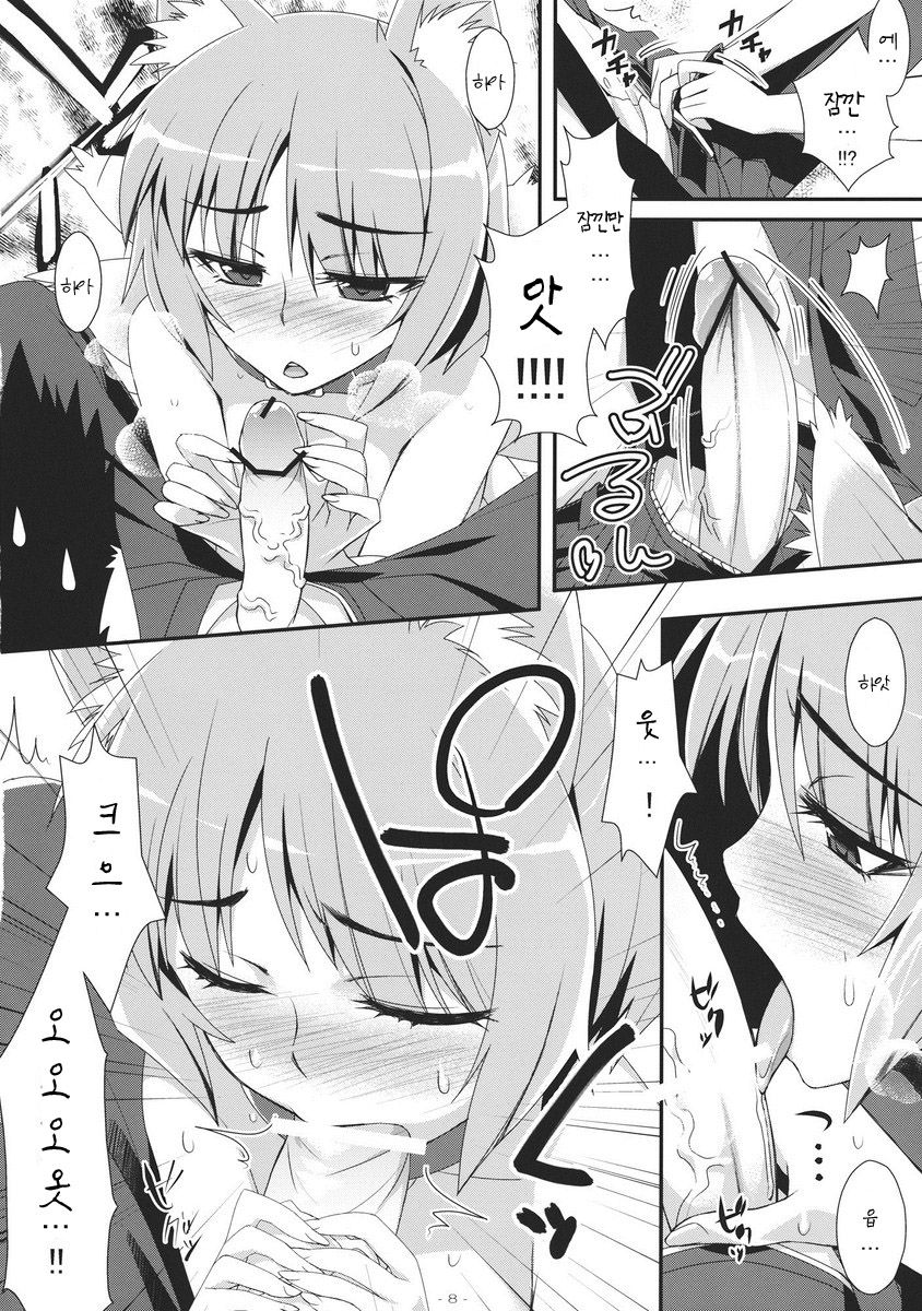 Yasei no Chijo ga Arawareta! 3 page 8 full
