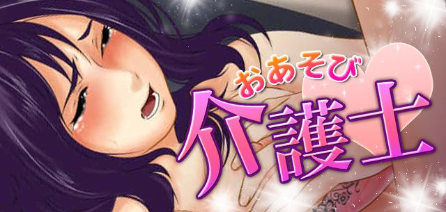 Oasobi Kaigoshi page 2 full