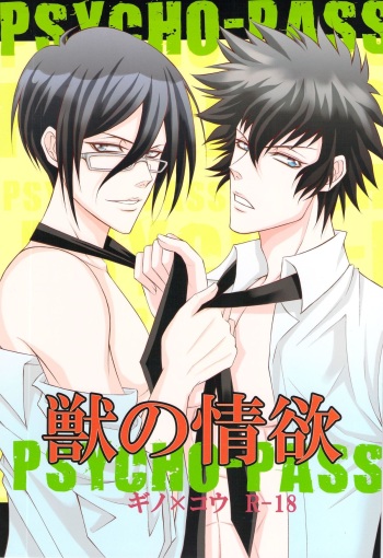 Kemono no Jouyoku cover
