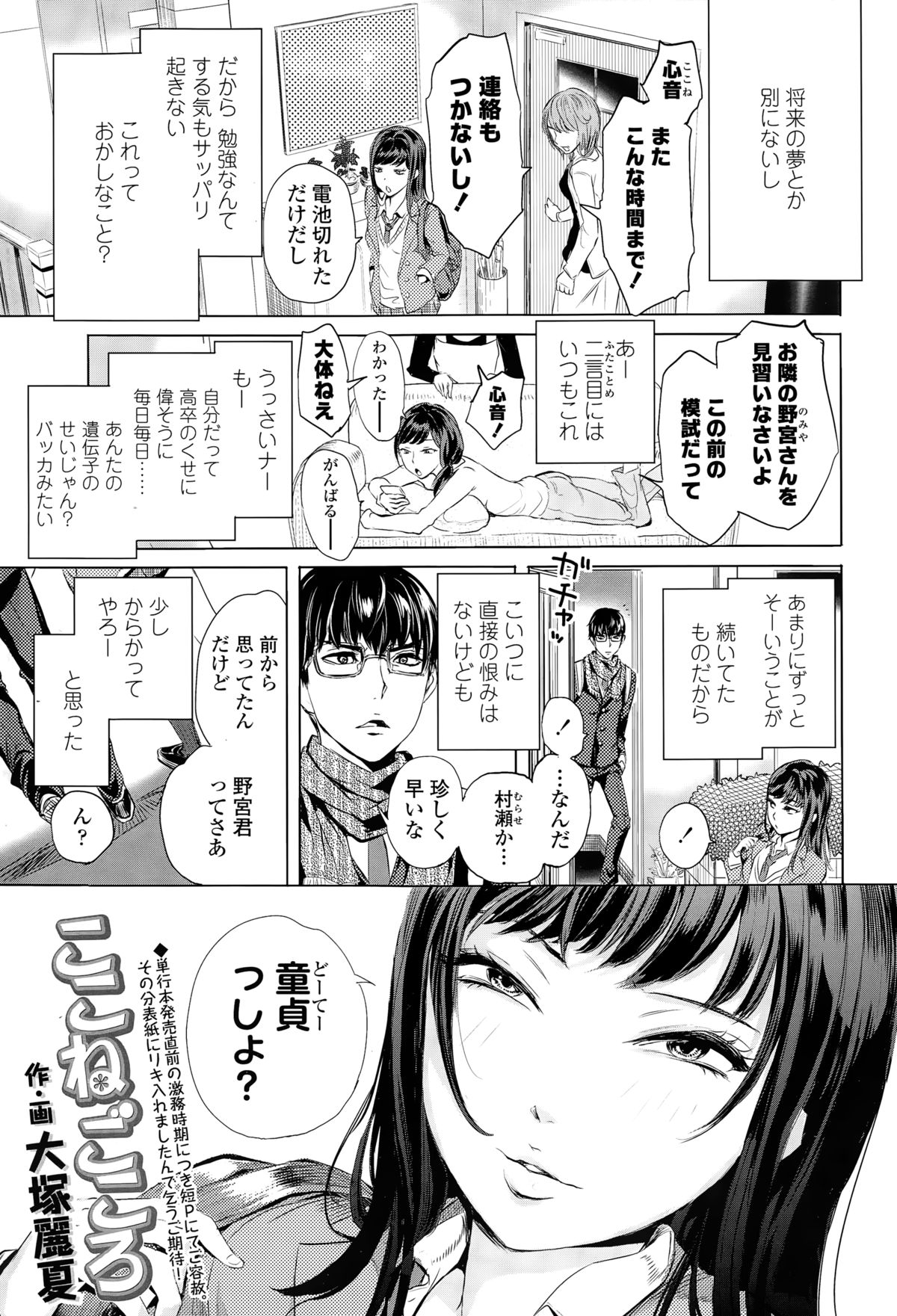 COMIC Koh Vol. 3 page 3 full