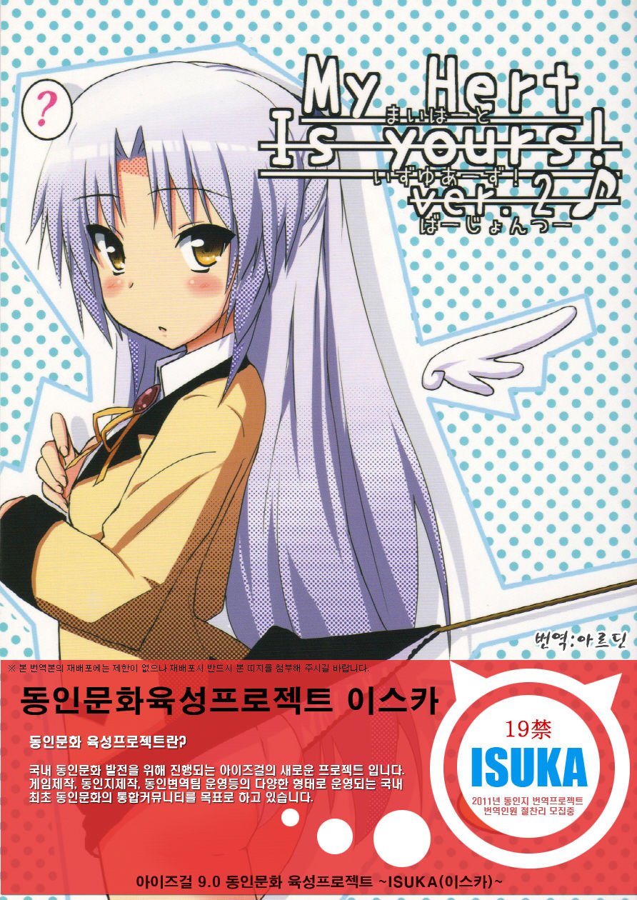 My Heart is yours! ver.2♪ page 1 full