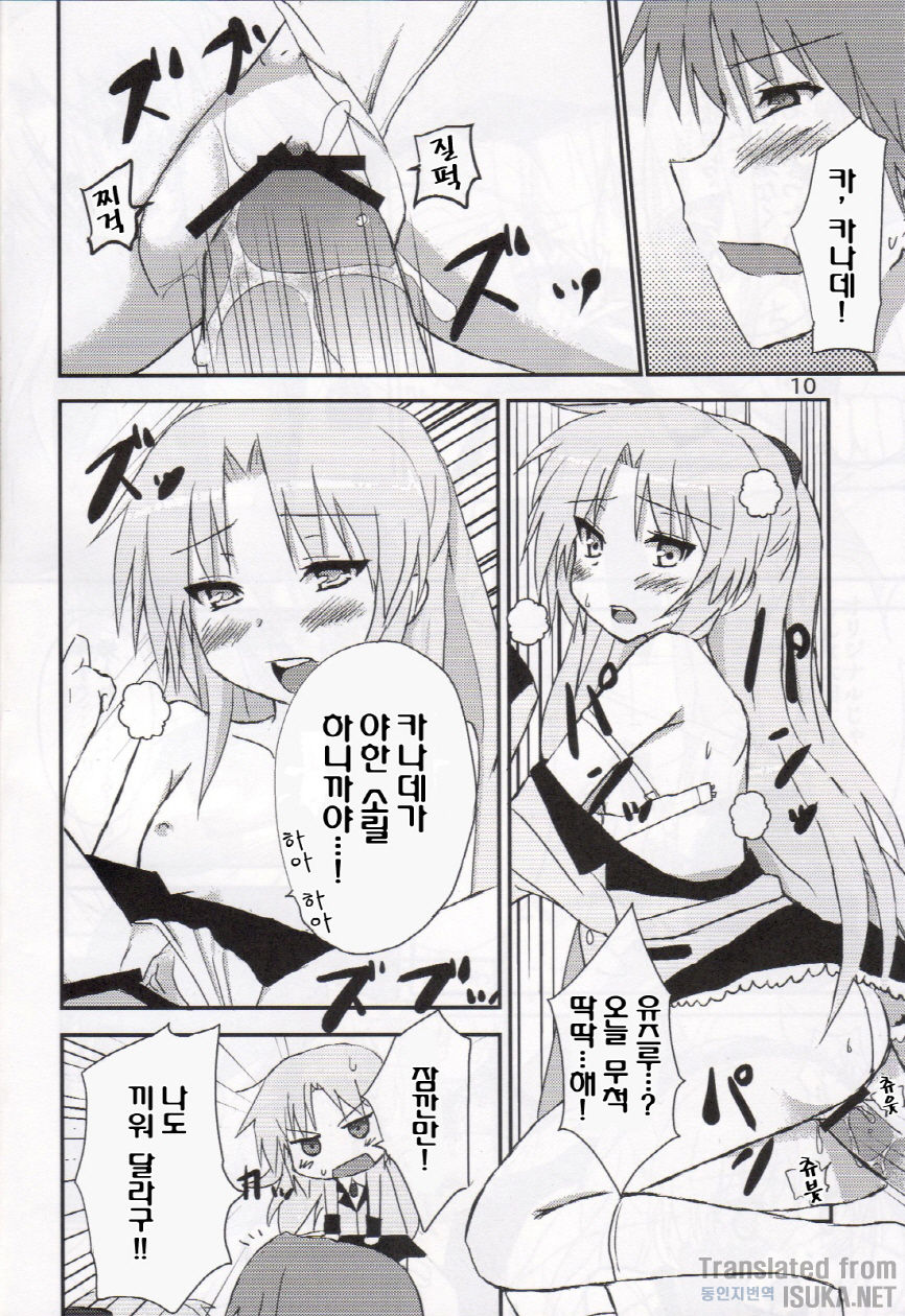 My Heart is yours! ver.2♪ page 10 full