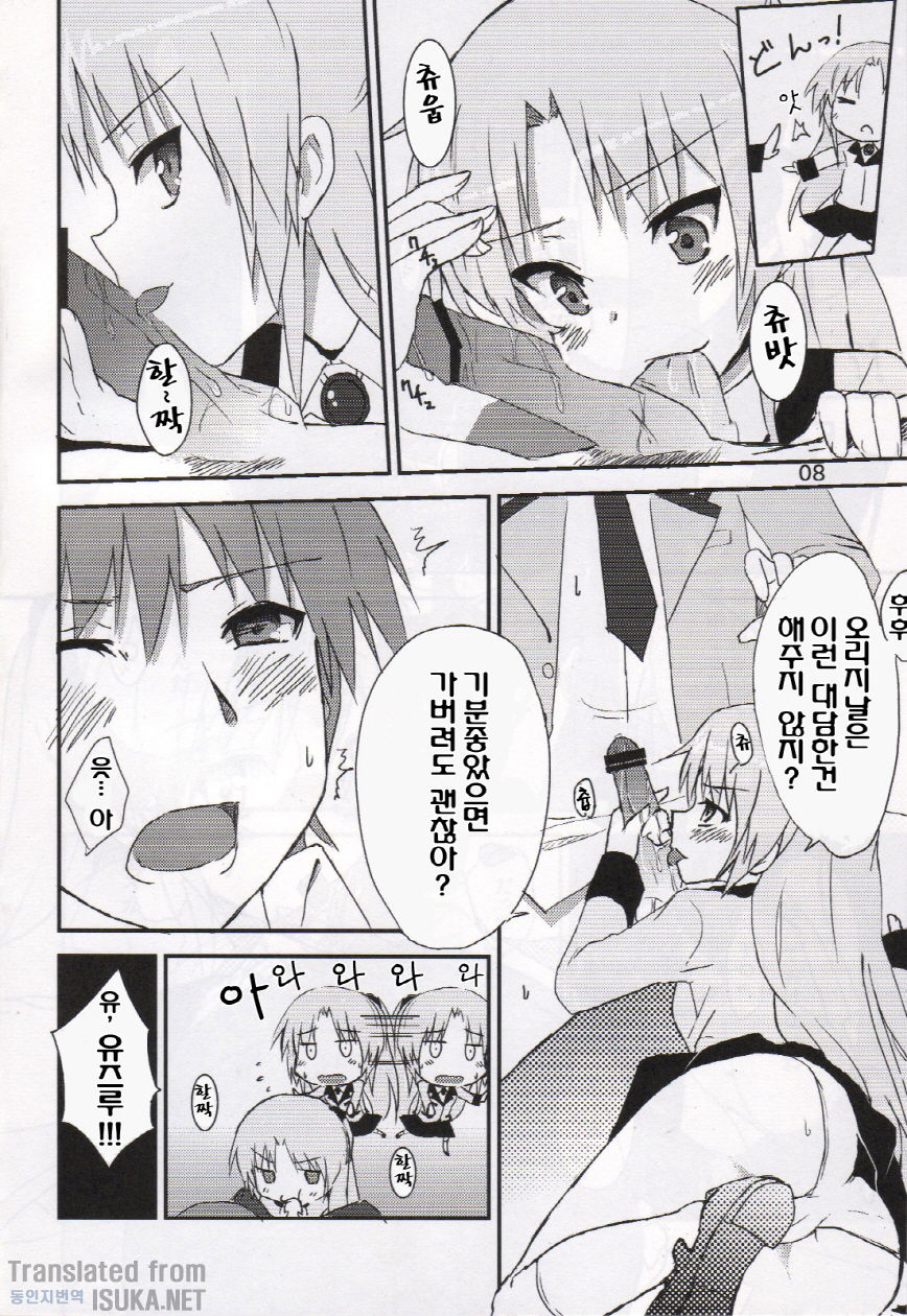 My Heart is yours! ver.2♪ page 8 full