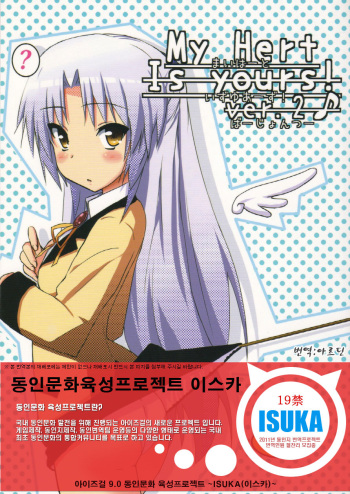 My Heart is yours! ver.2♪ cover