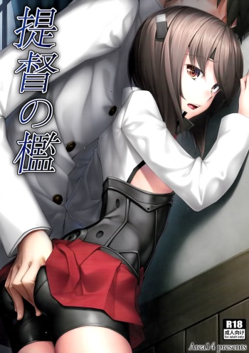 Teitoku no Ori cover