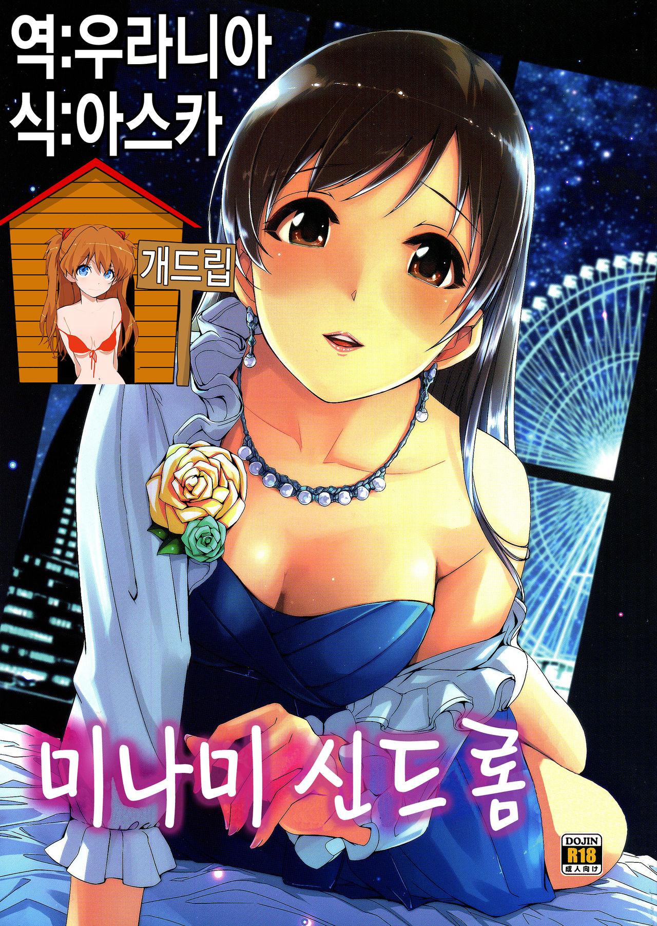 Minami Syndrome page 1 full