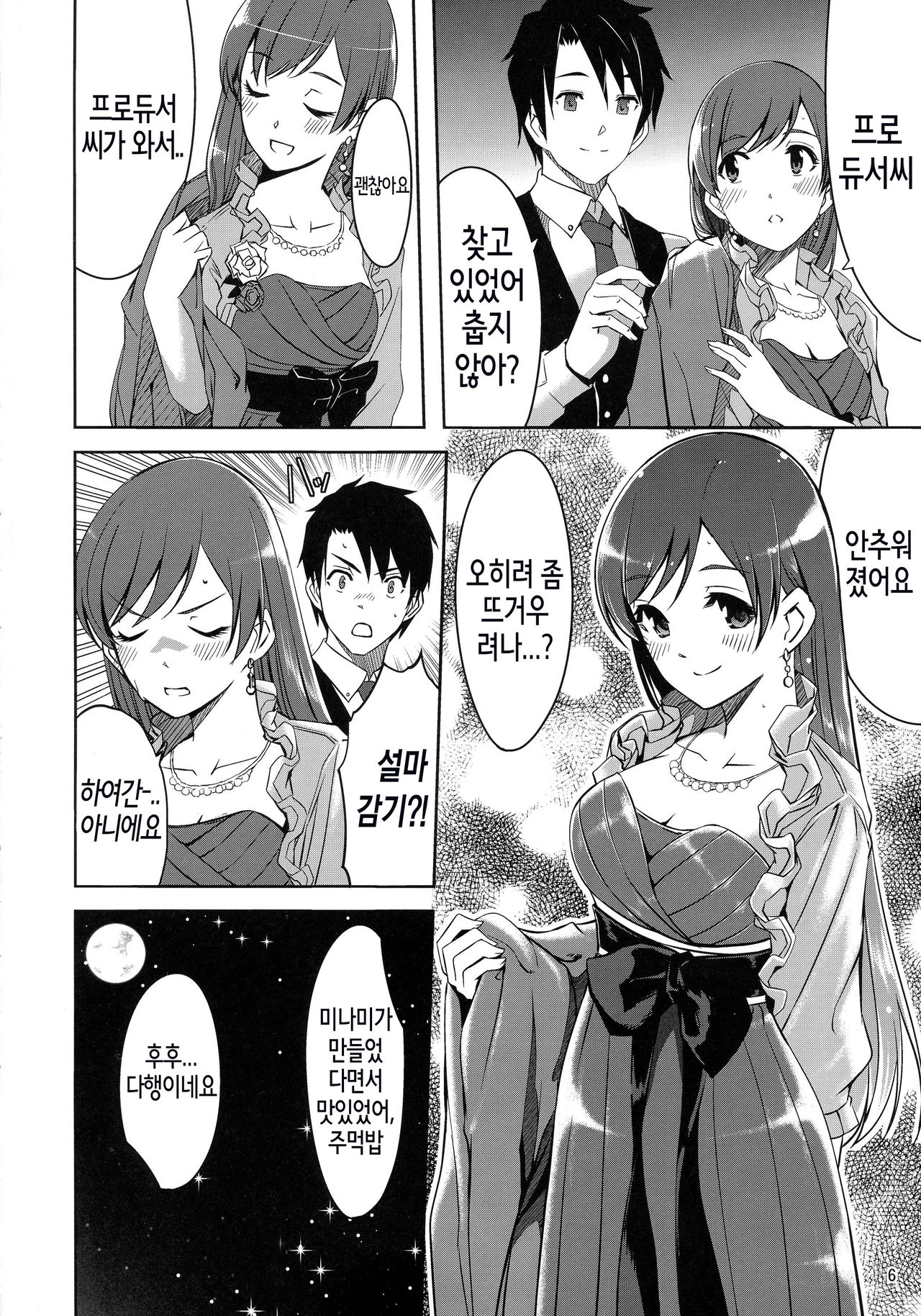 Minami Syndrome page 8 full