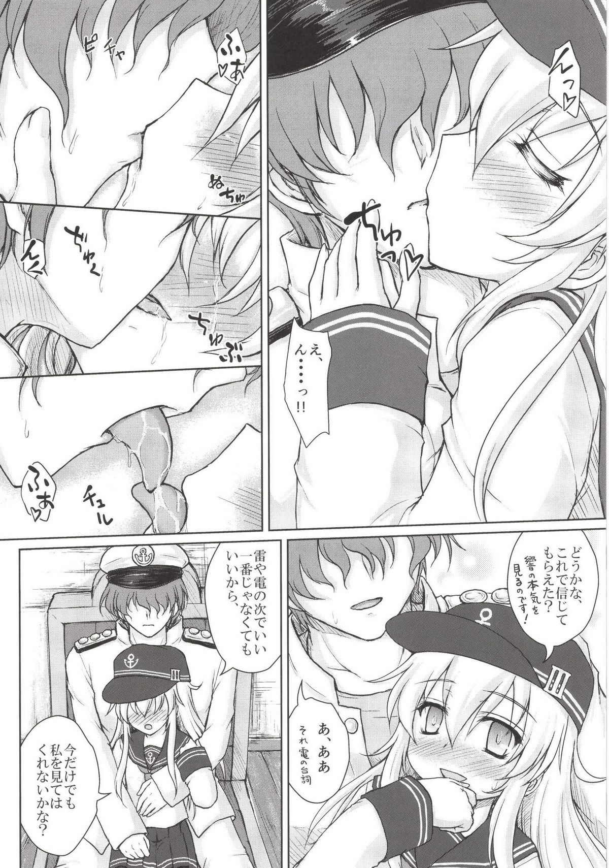 Akatsuki to Hibiki no Oshiete А・Б・В page 7 full