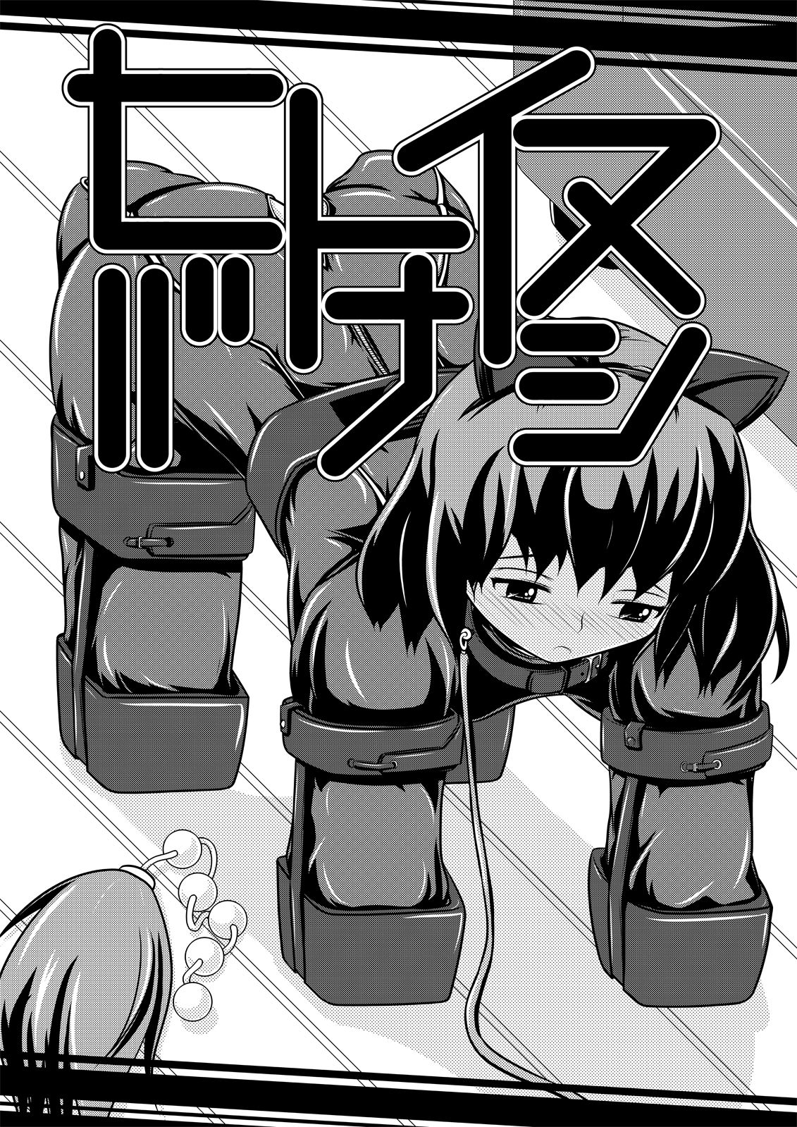 Hitoinu Banashi page 3 full