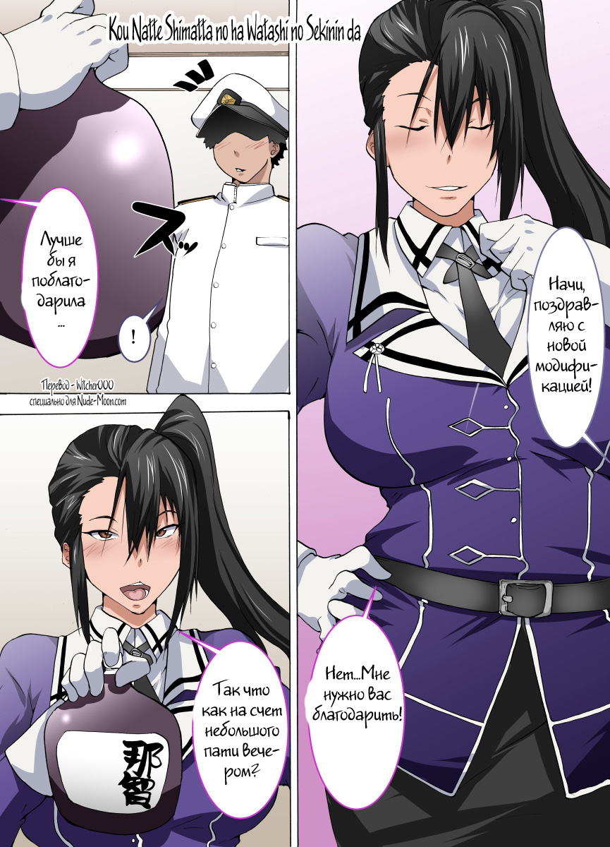 Kou Natte Shimatta no wa Watashi no Sekinin da page 1 full