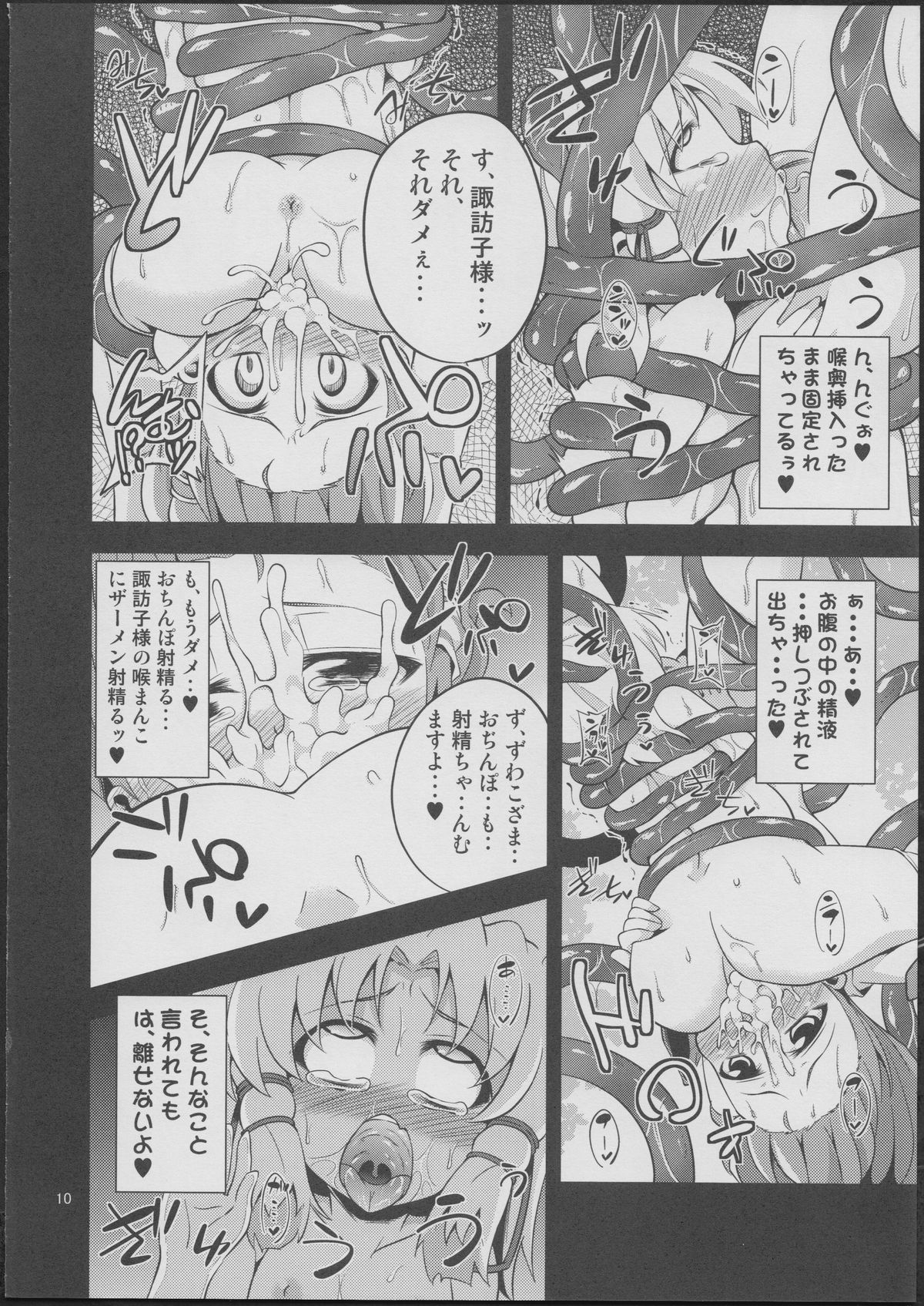 Nikuyokugami Gyoushin - tentacle and hermaphrodite and two girls - page 9 full