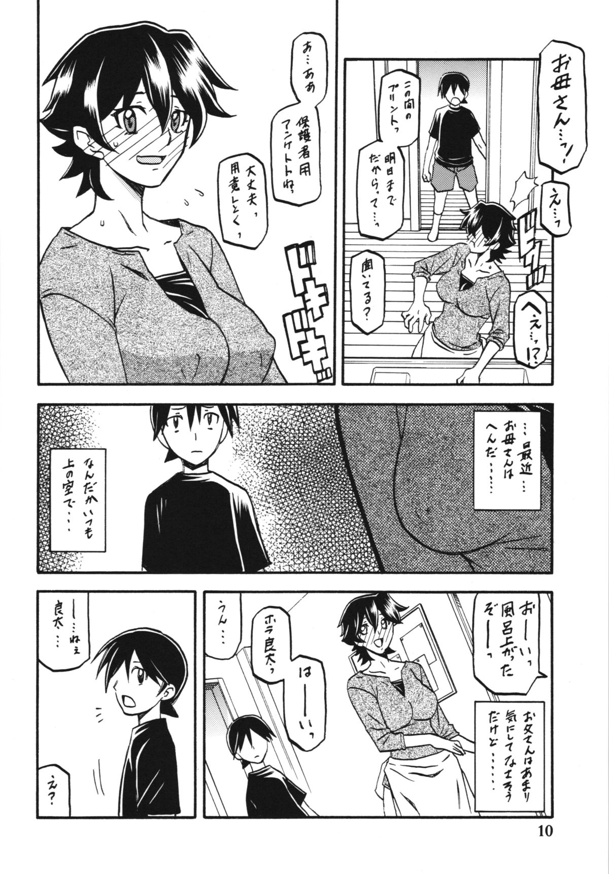 Akebi no Mi - Yuuko page 10 full
