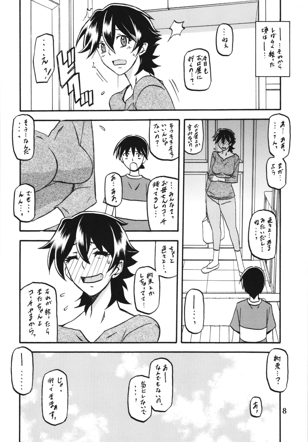 Akebi no Mi - Yuuko page 8 full