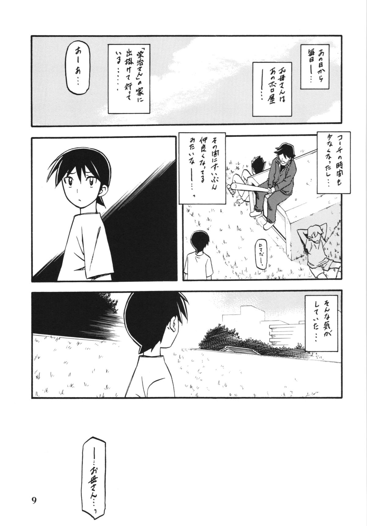 Akebi no Mi - Yuuko page 9 full
