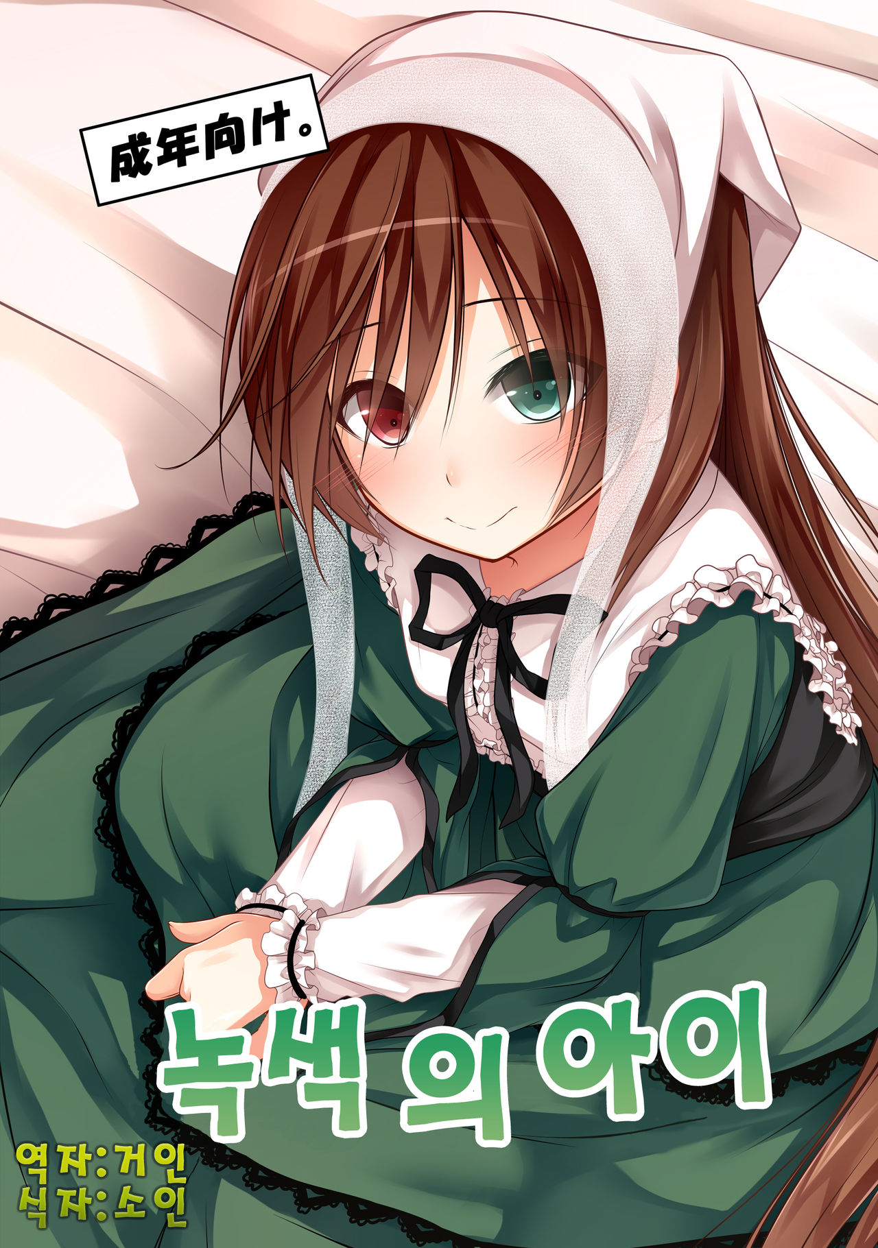Midori no Ko page 1 full