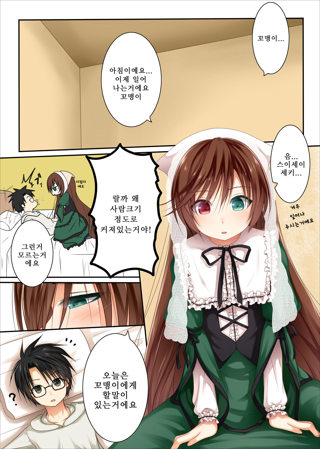 Midori no Ko page 2 full