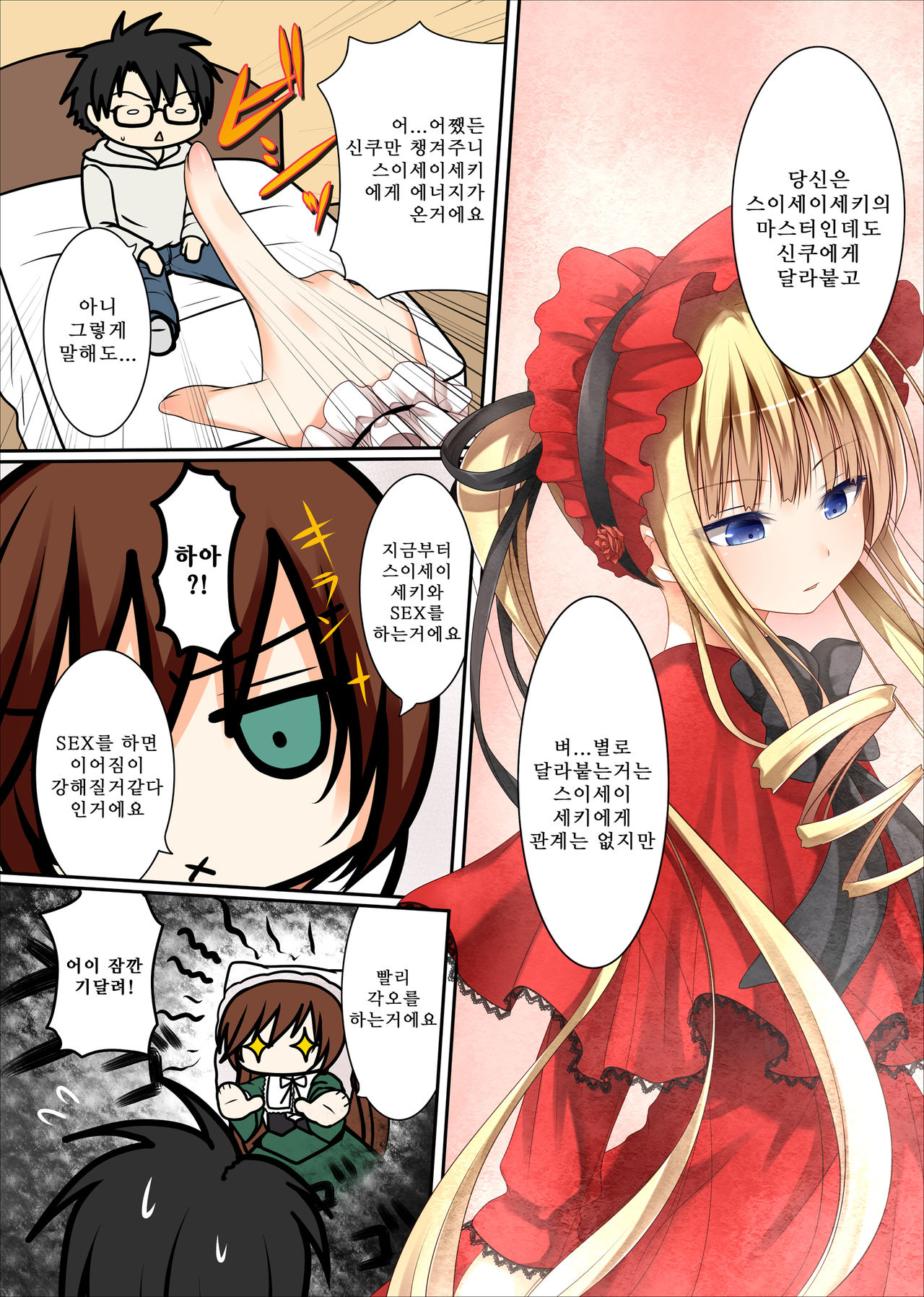 Midori no Ko page 3 full