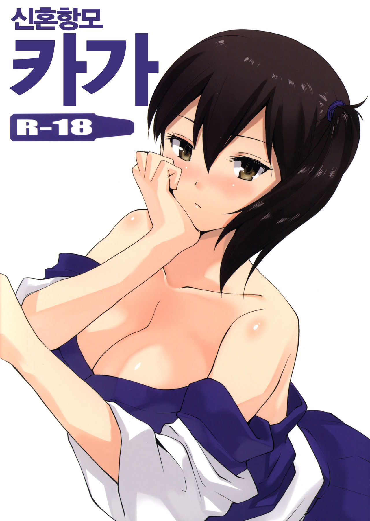 Shinkon Kuubo Kaga page 1 full