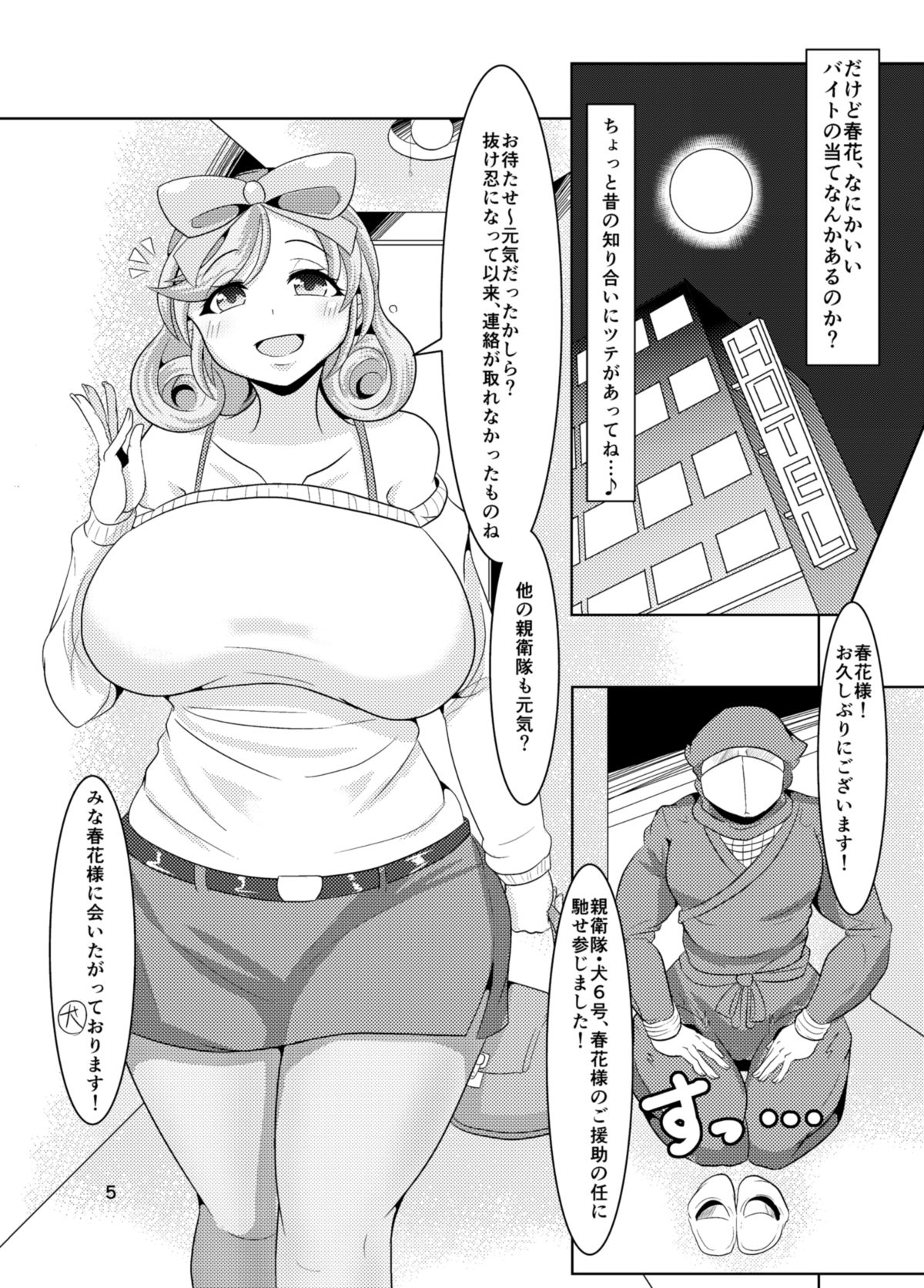 Haruka naru Toki no Naka de page 3 full