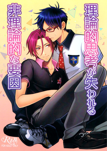 Rironteki Shikou ga Ushinawareru hi Rironteki na Youin cover