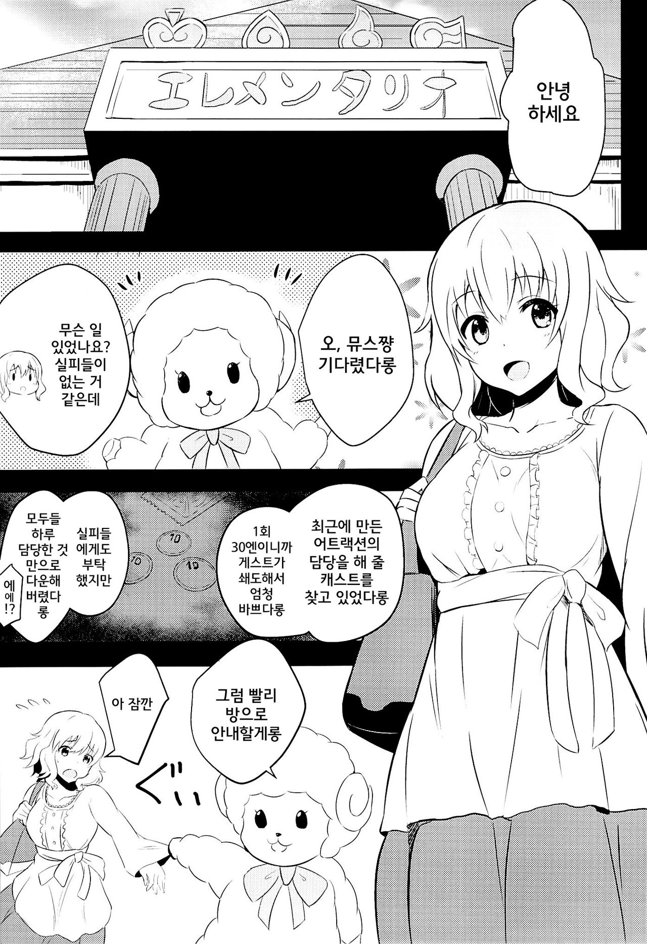 Muse-chan to Issho ni Paffu page 4 full