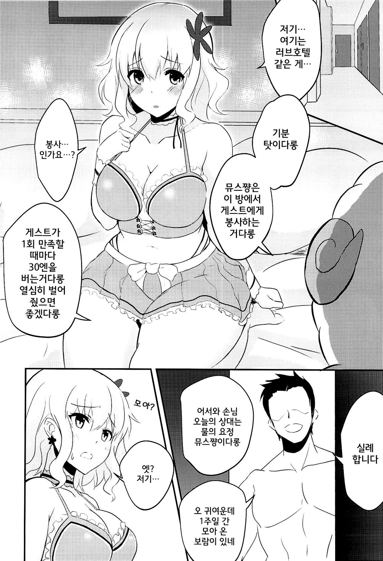 Muse-chan to Issho ni Paffu page 5 full