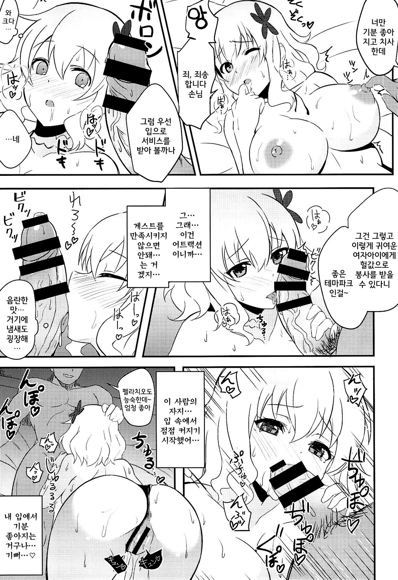 Muse-chan to Issho ni Paffu page 8 full