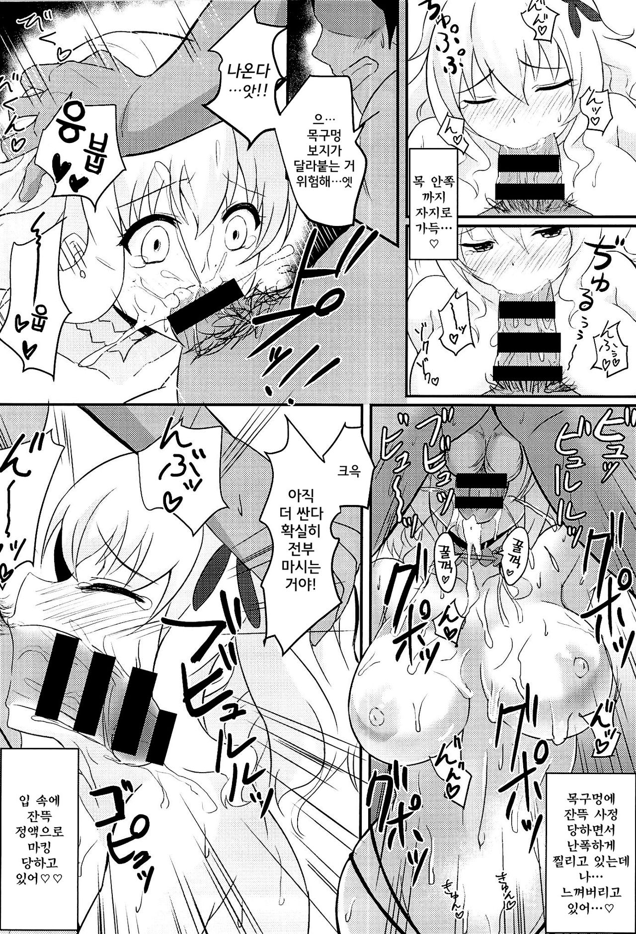 Muse-chan to Issho ni Paffu page 9 full