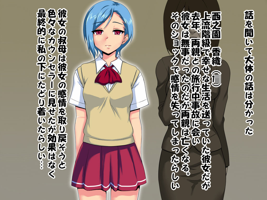 Sex Counselor ~Case.1 - Shoujo no Tojita Kokoro wo H de Hiraku~ page 4 full