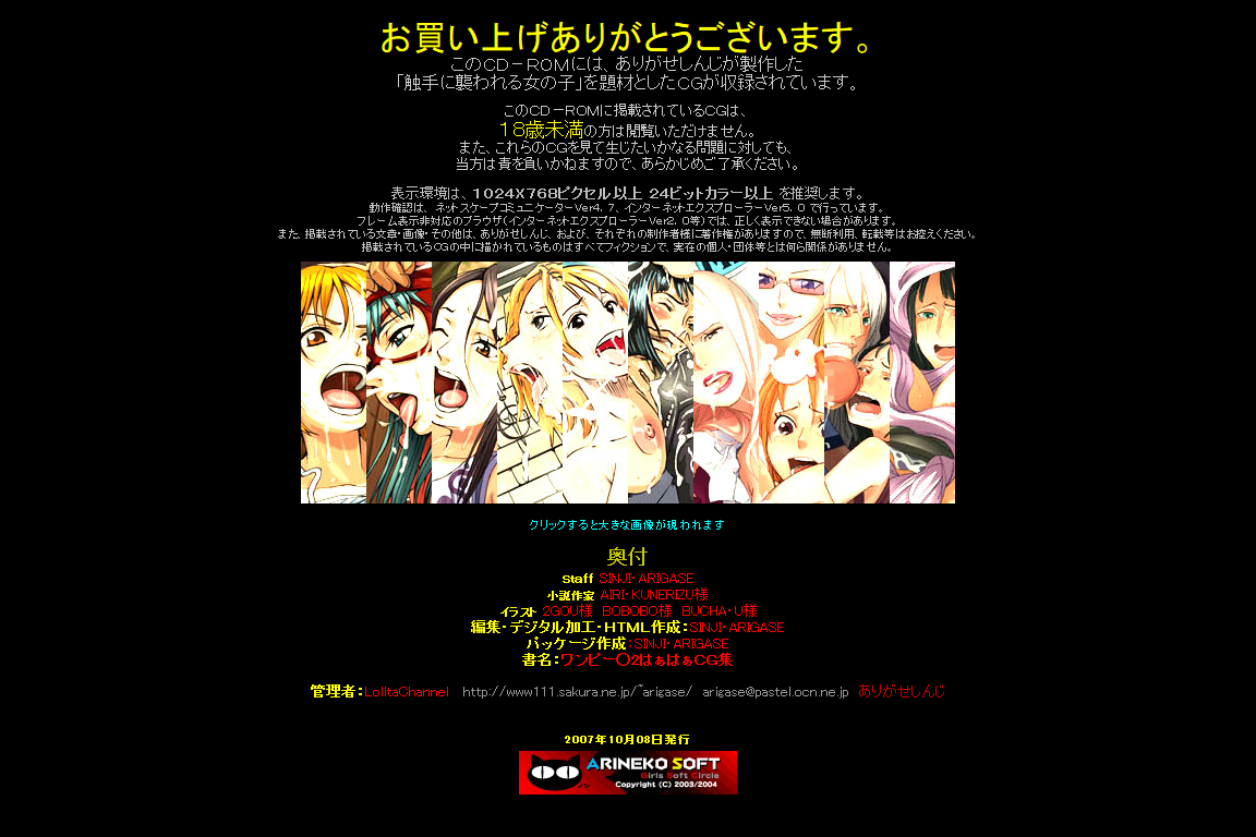 Hanken Chara Shokushu Ryoujoku CG Shuu No. 070!! One Pie○e 2 HaaHaa CG Shuu page 5 full