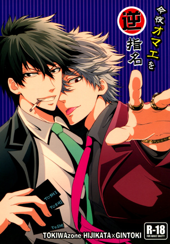 Kon'ya omae o gyakushimei cover