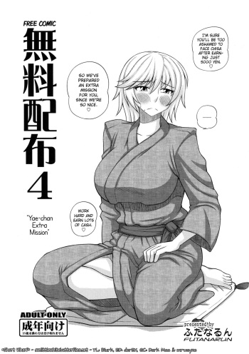 Muryou Haifu 4 | Free Comic 4   =SW= cover