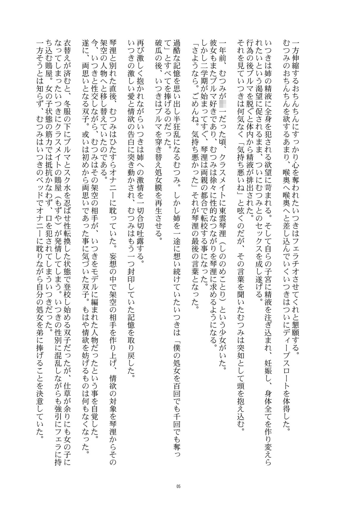 Hentai Futago 12 page 3 full