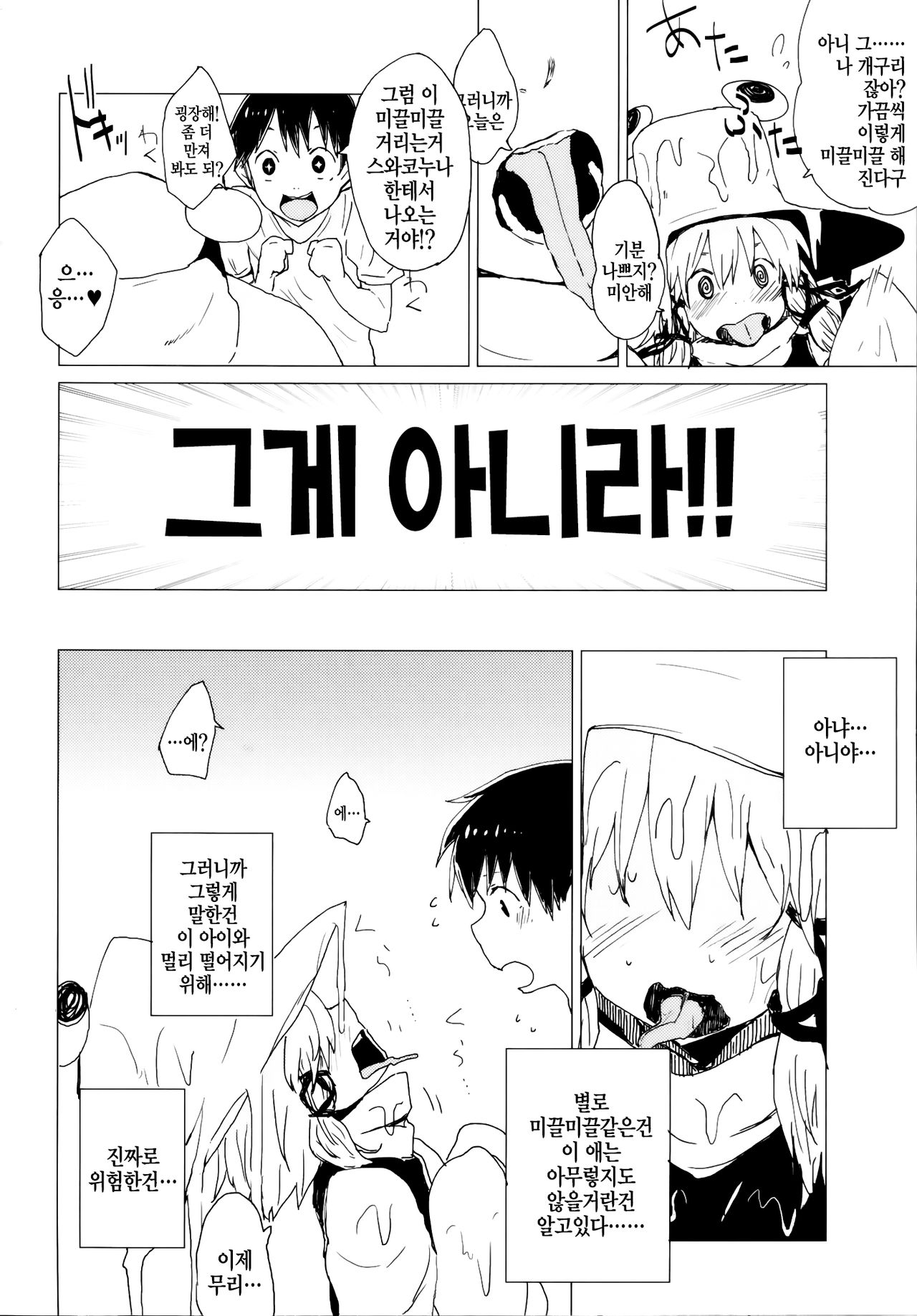 Numenume Suwa Shota Bangaihen page 3 full