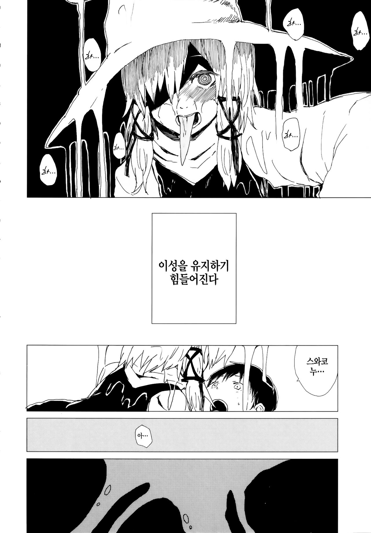 Numenume Suwa Shota Bangaihen page 5 full