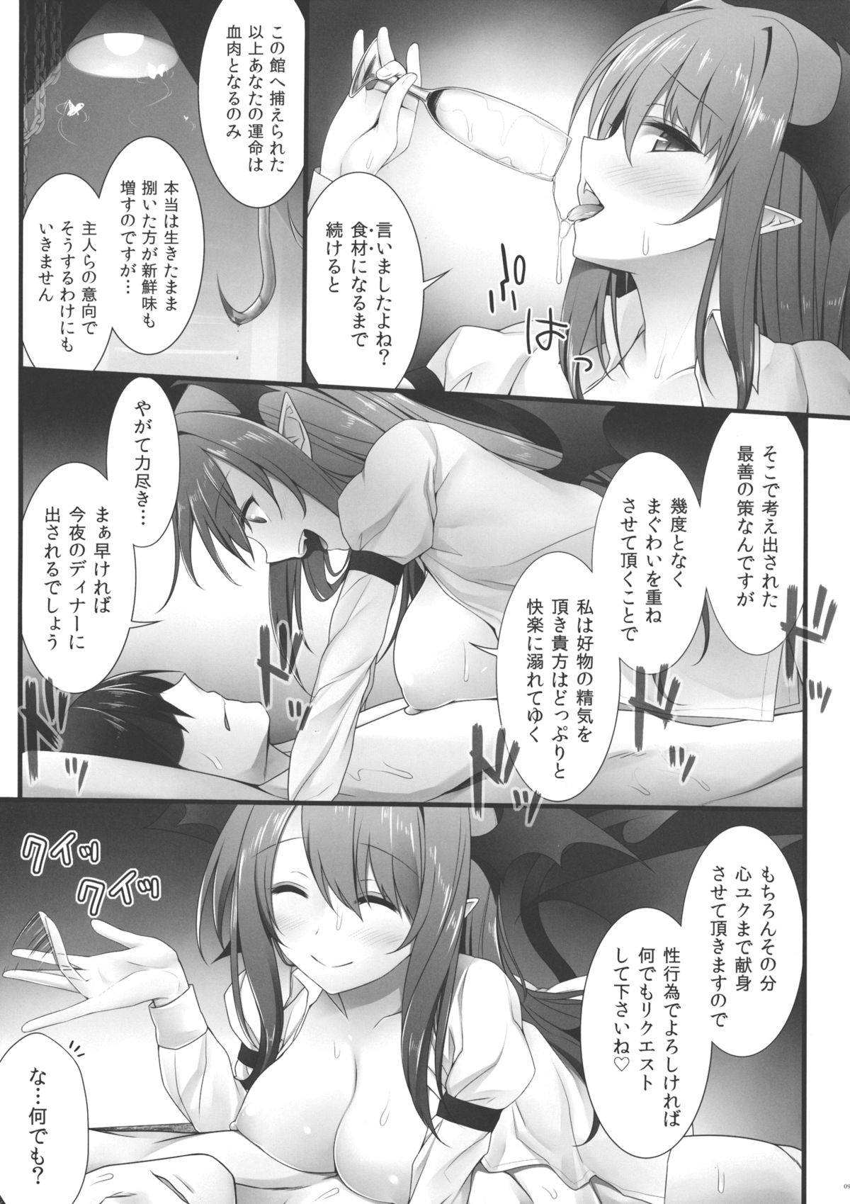 Akuma de Ikenie! page 8 full