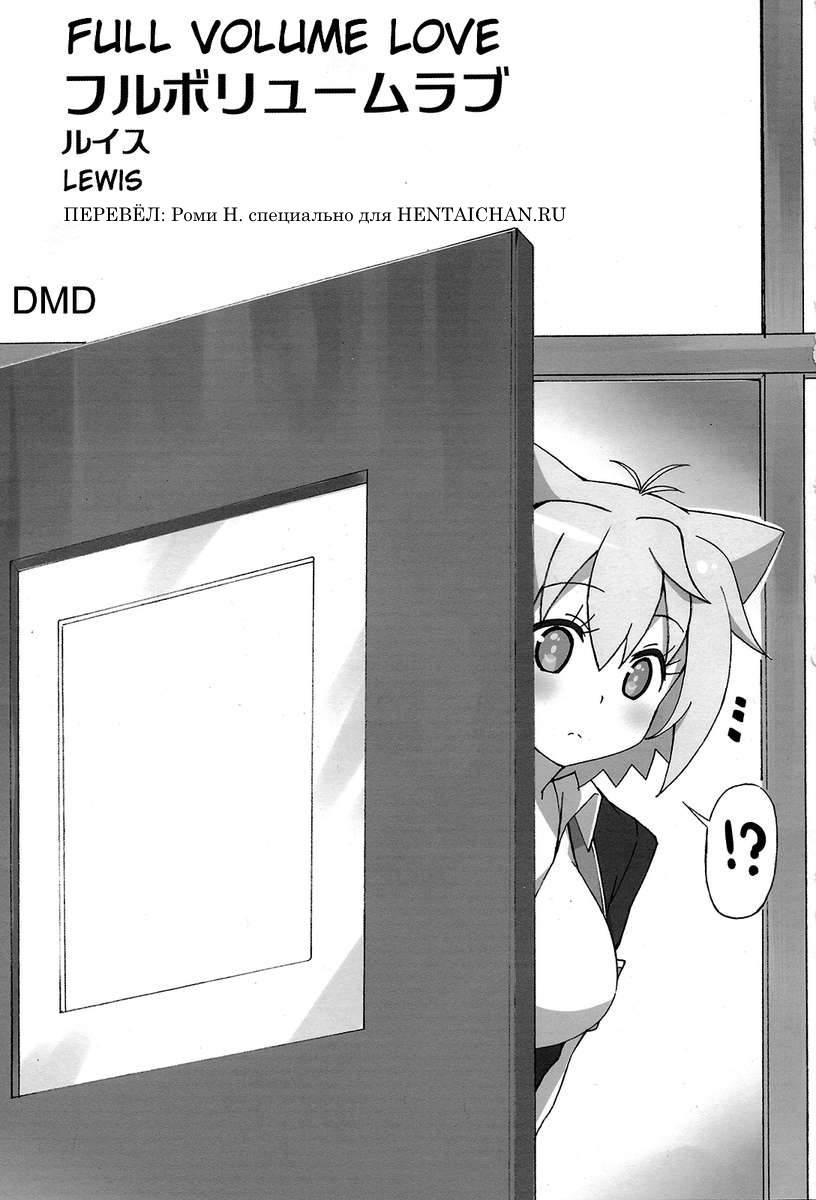 Full Volume Love page 2 full