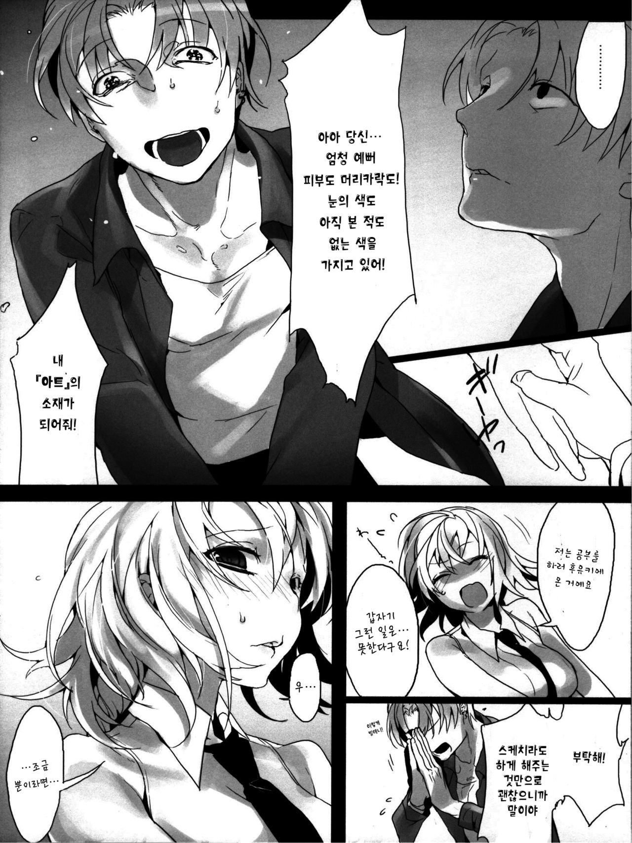 Jeanne/Pseudepigrapha page 9 full
