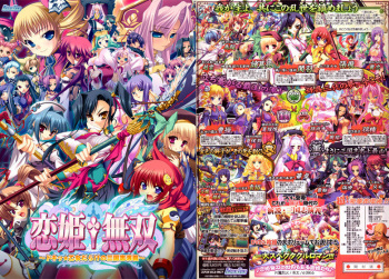 Koihime Musou ~Doki Otome Darake no Sangokushi Engi~ cover