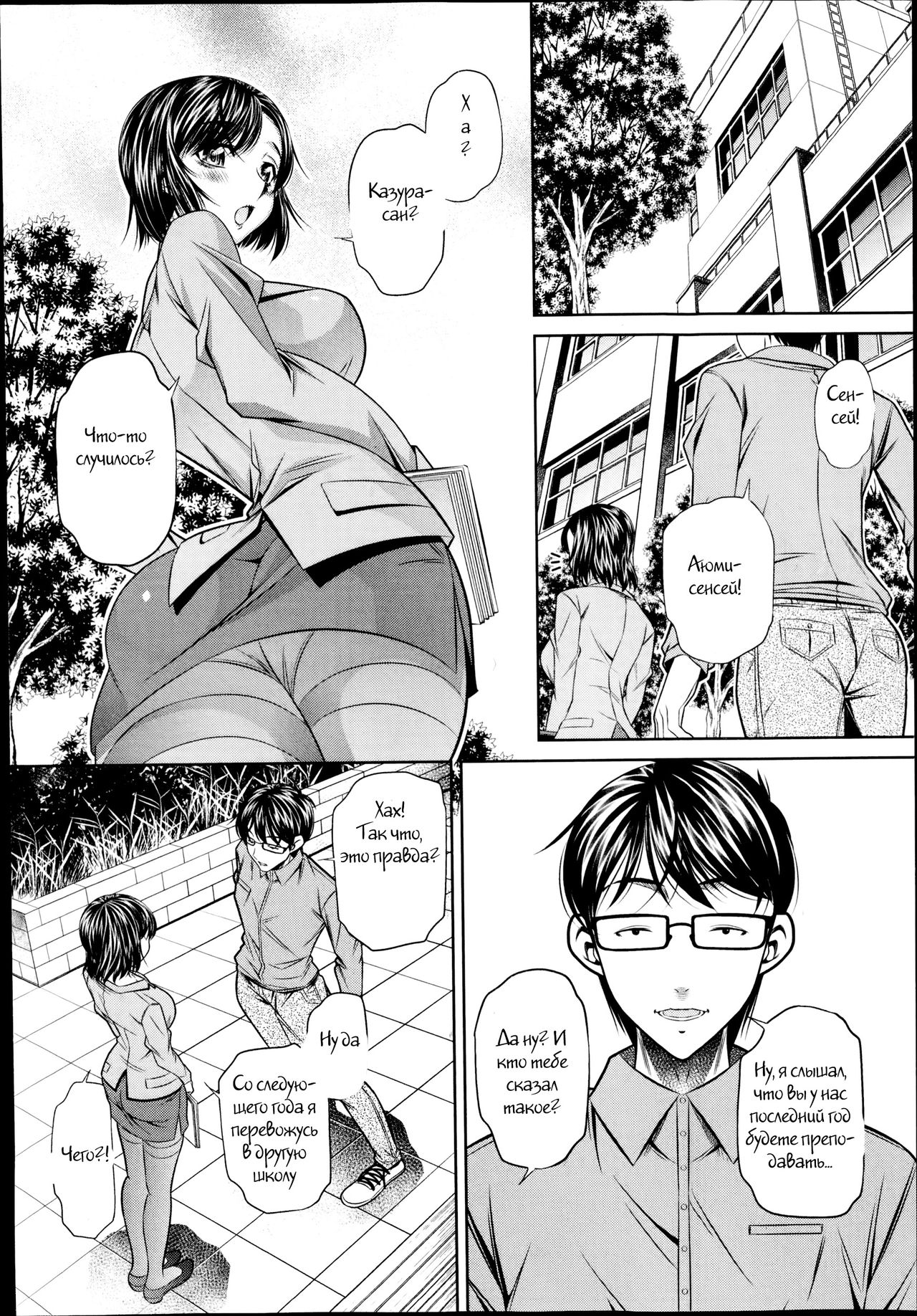 Yokubou no Shuuraku Ch. 1 page 2 full
