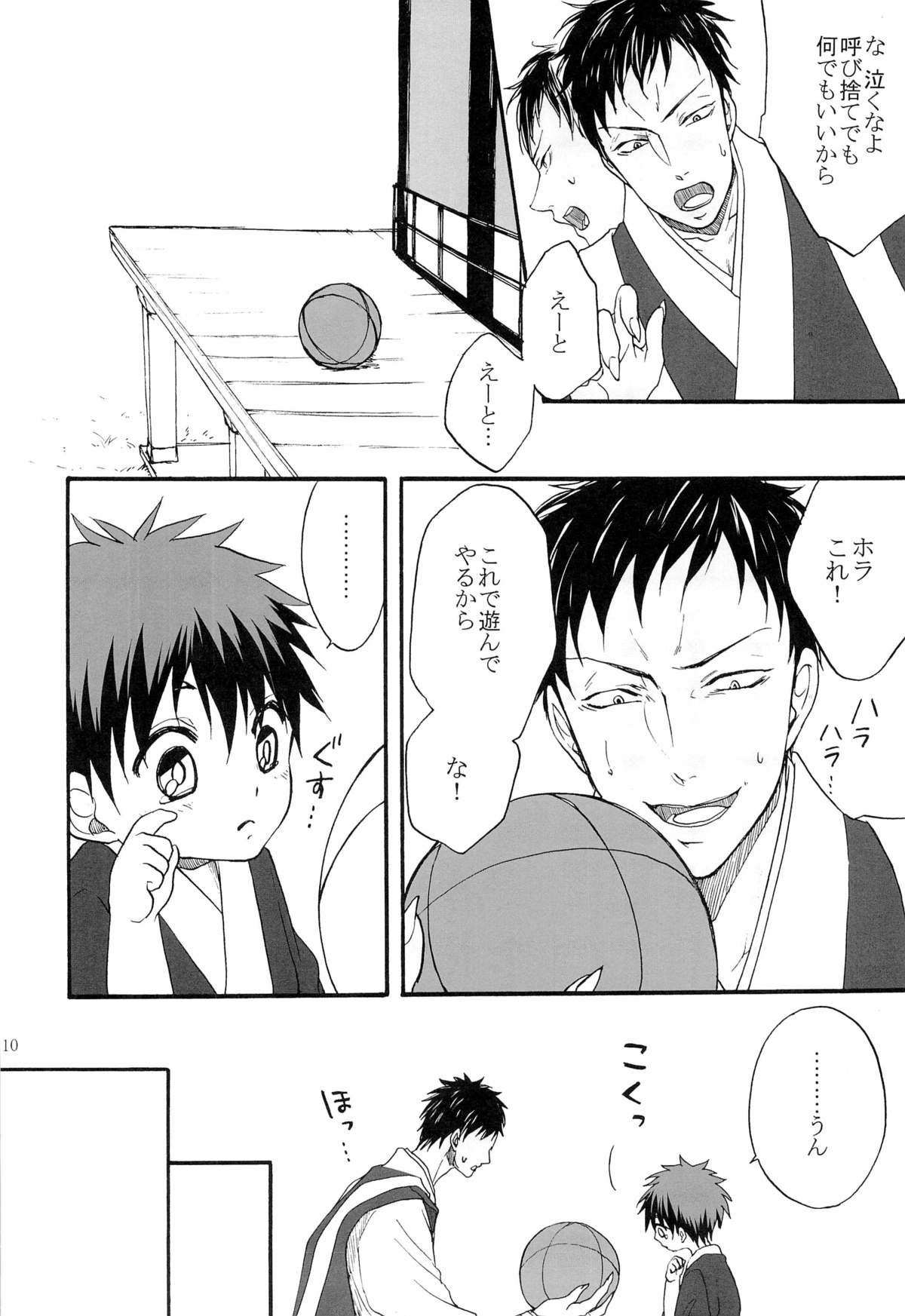 Tengu to Kumotsu page 10 full