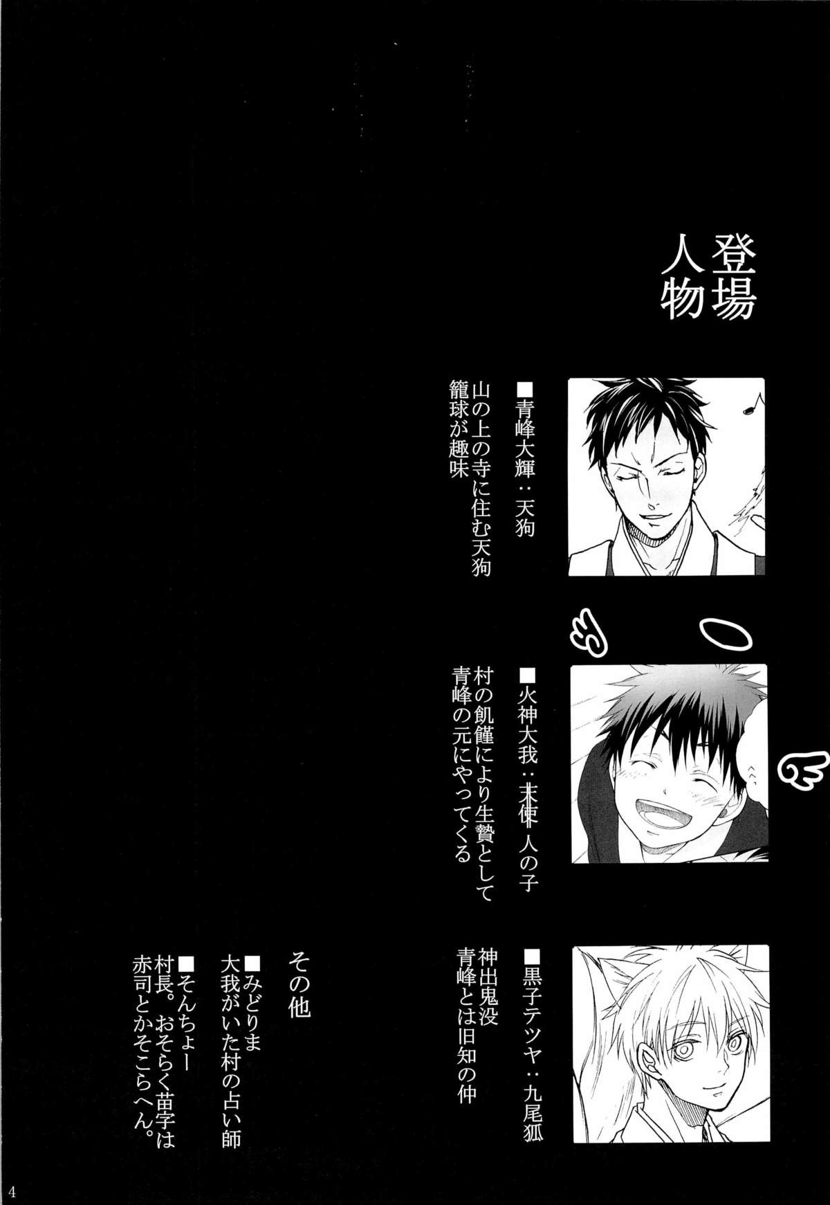 Tengu to Kumotsu page 4 full