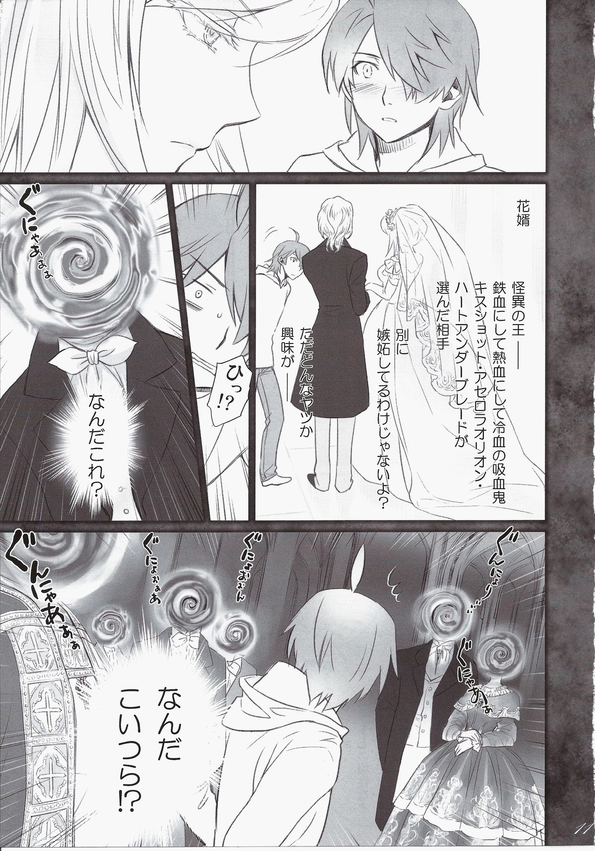 Shinobu Bridal page 10 full