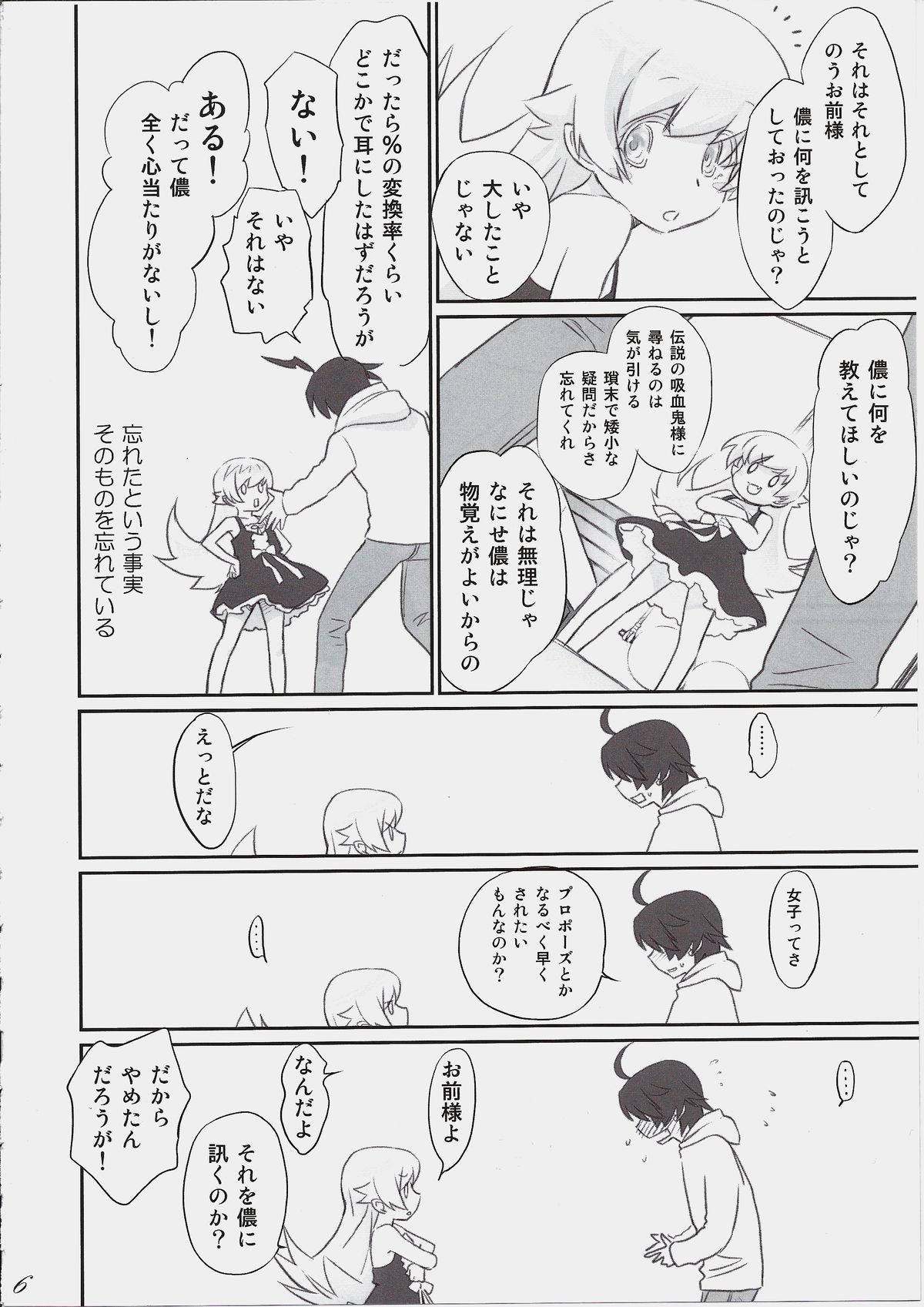 Shinobu Bridal page 5 full
